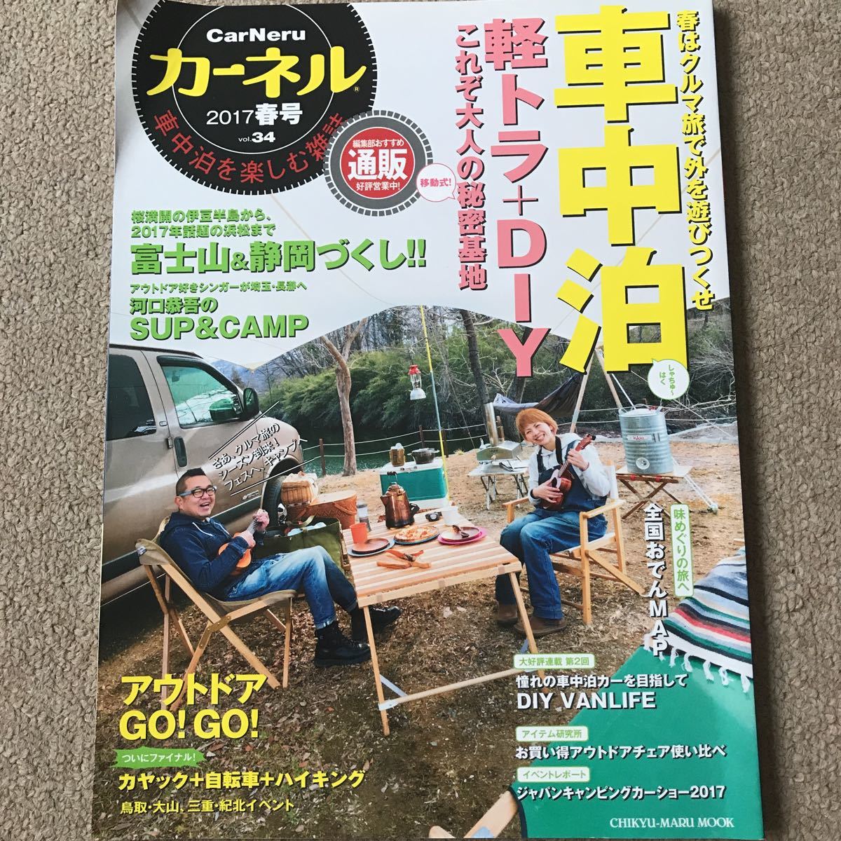 ヤフオク カーネル 車中泊を楽しむ雑誌 Vol 34 17春号 ヤフオク カーネル 車中泊を楽しむ雑誌 Vol 34 17春号