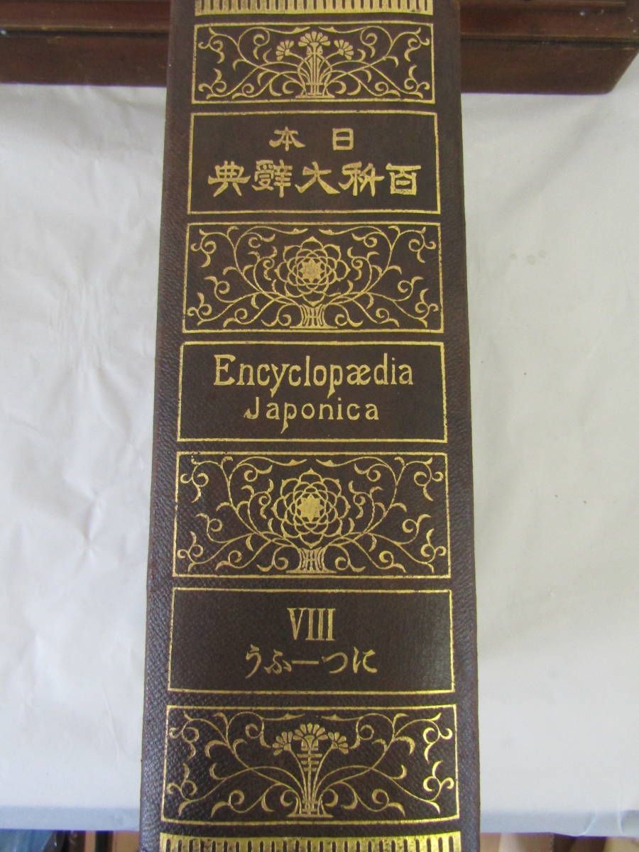 日本百科大辞典　大正6年（Ｇ352）