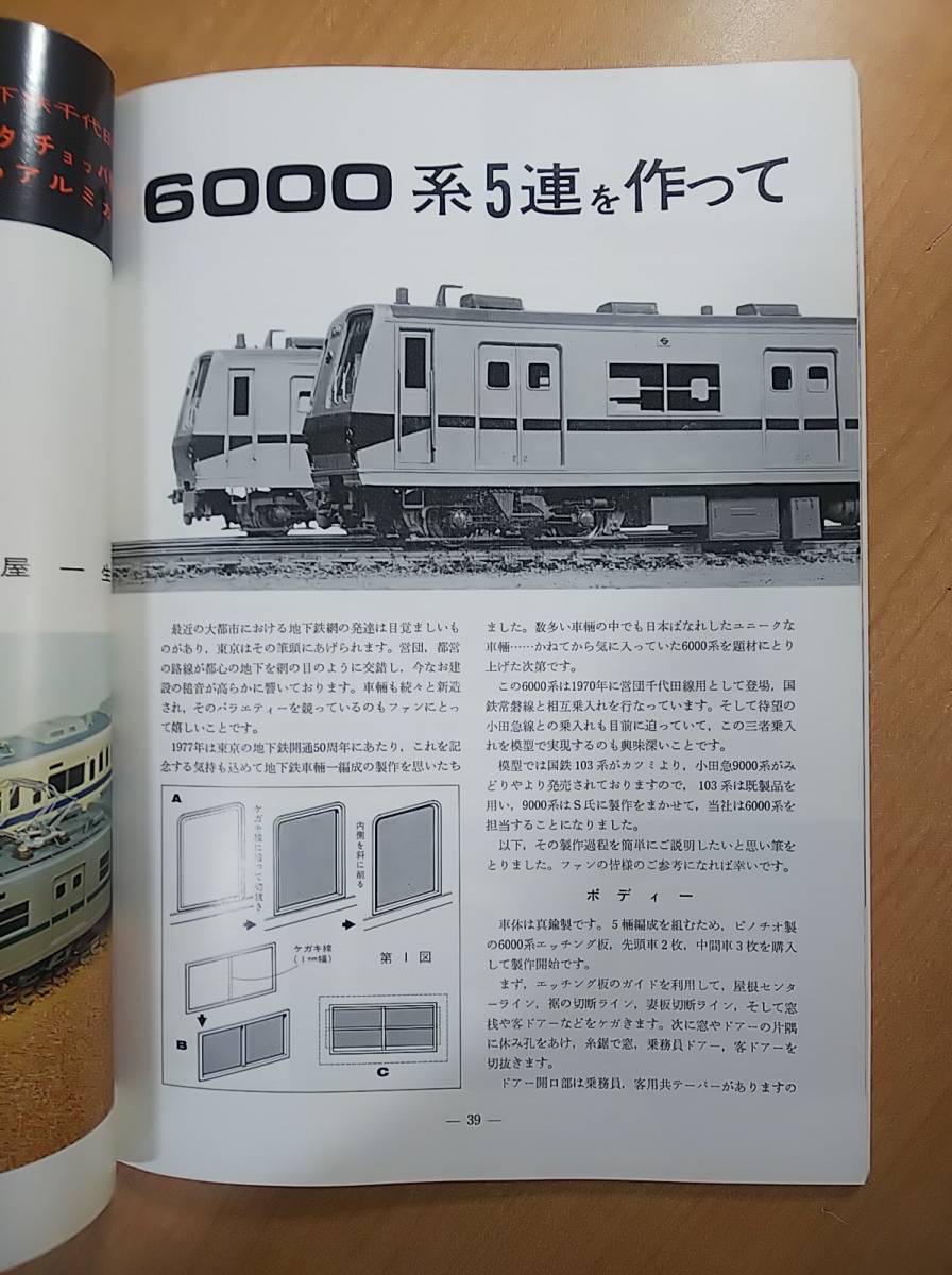 ヤフオク 鉄道模型趣味 1978年 3月号 No 357 客車改造気動