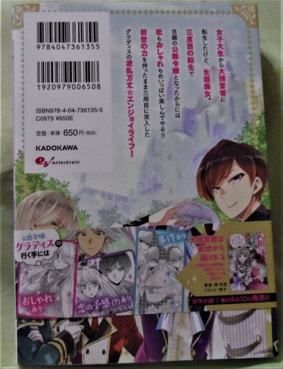 Paypayフリマ 大預言者は前世から逃げる 三周目は公爵令嬢に転生したから バラ色ライフを送りたい 1巻 Paypayフリマ 大預言者は前世から逃げる 三周目は公爵令嬢に転生したから バラ色ライフを送りたい 1巻