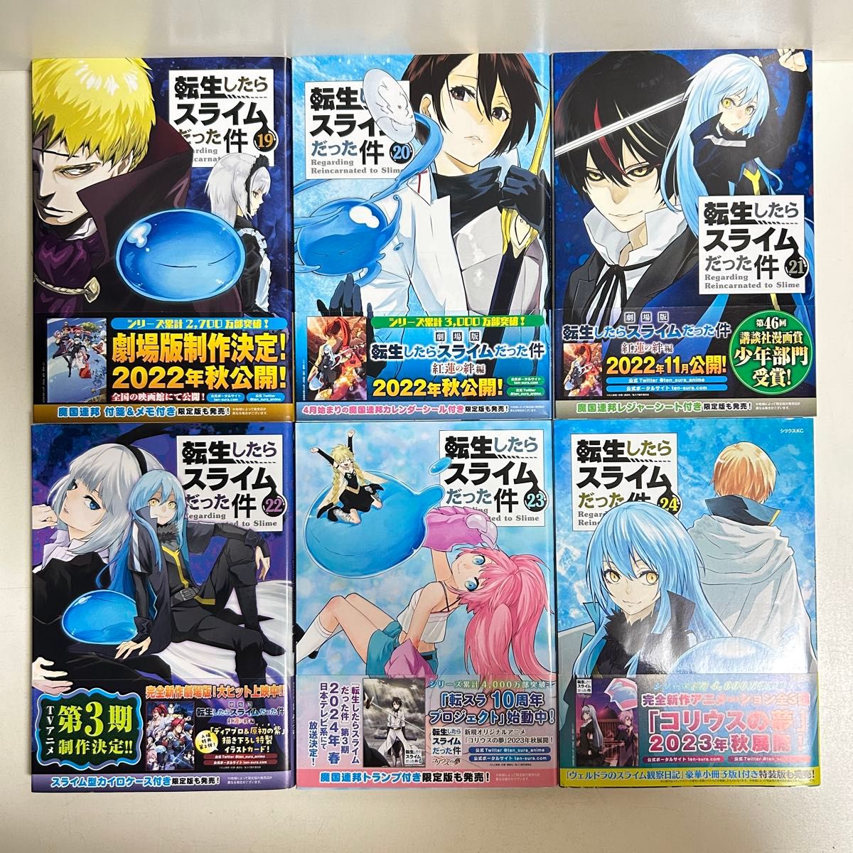 転生したらスライムだった件 29冊セット 限定版仕様12冊 転生したらスライムだった件 29冊セット 限定版仕様12冊 Amazon.co.