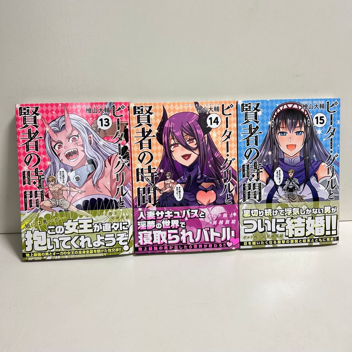 ピーターグリルと賢者の時間 1〜15巻 全巻セット まとめ売り 漫画 マンガ ピーターグリルと賢者の時間 1〜15巻 全巻セット まとめ売り