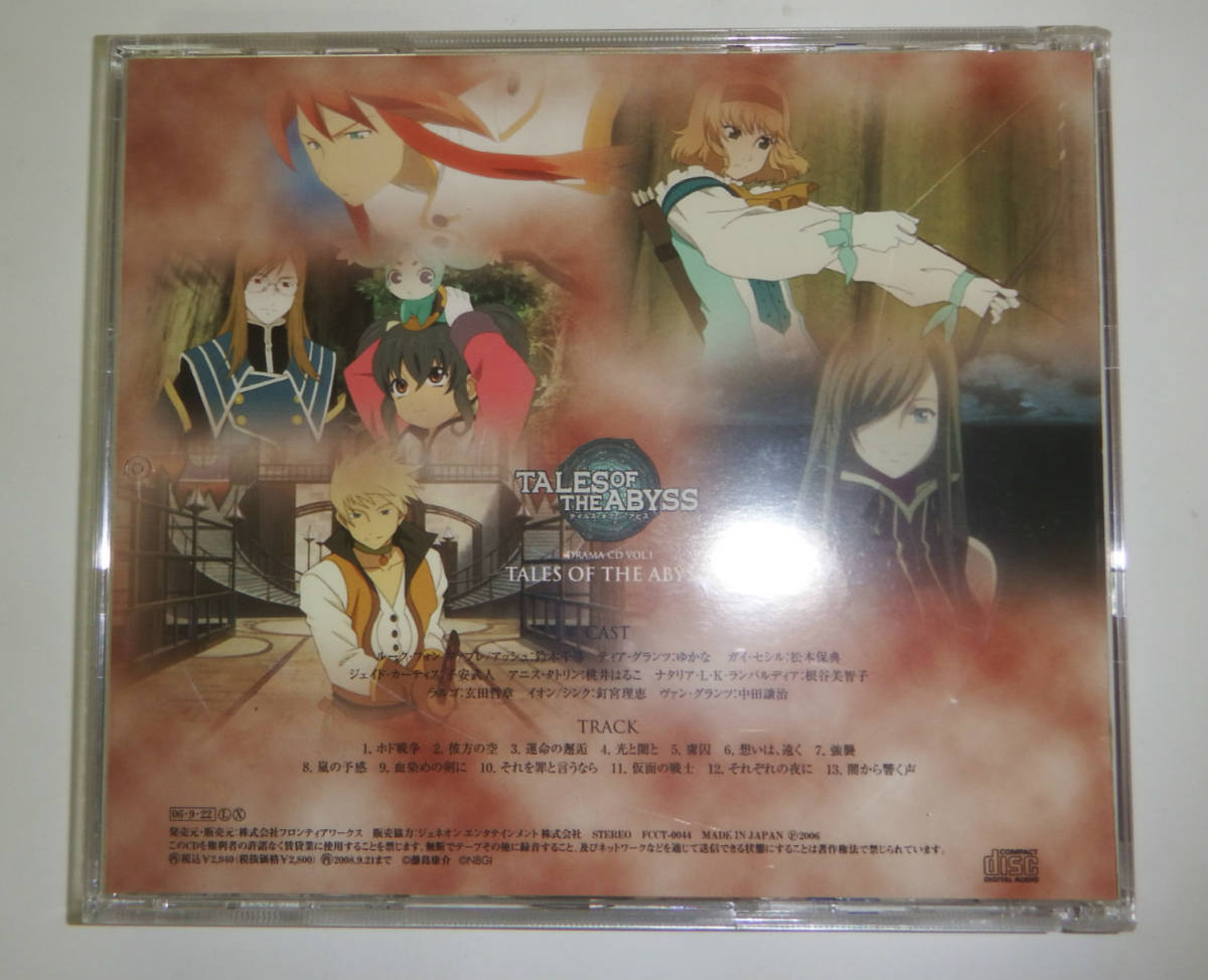 ヤフオク 中古cd ドラマcd テイルズ オブ ジ アビス ヤフオク 中古cd ドラマcd テイルズ オブ ジ アビス