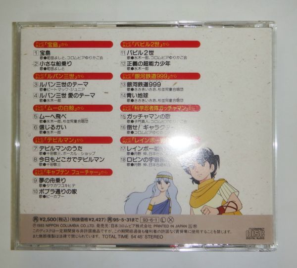 ヤフオク 中古cd なつかしのテレビアニメ主題歌 冒険 ア