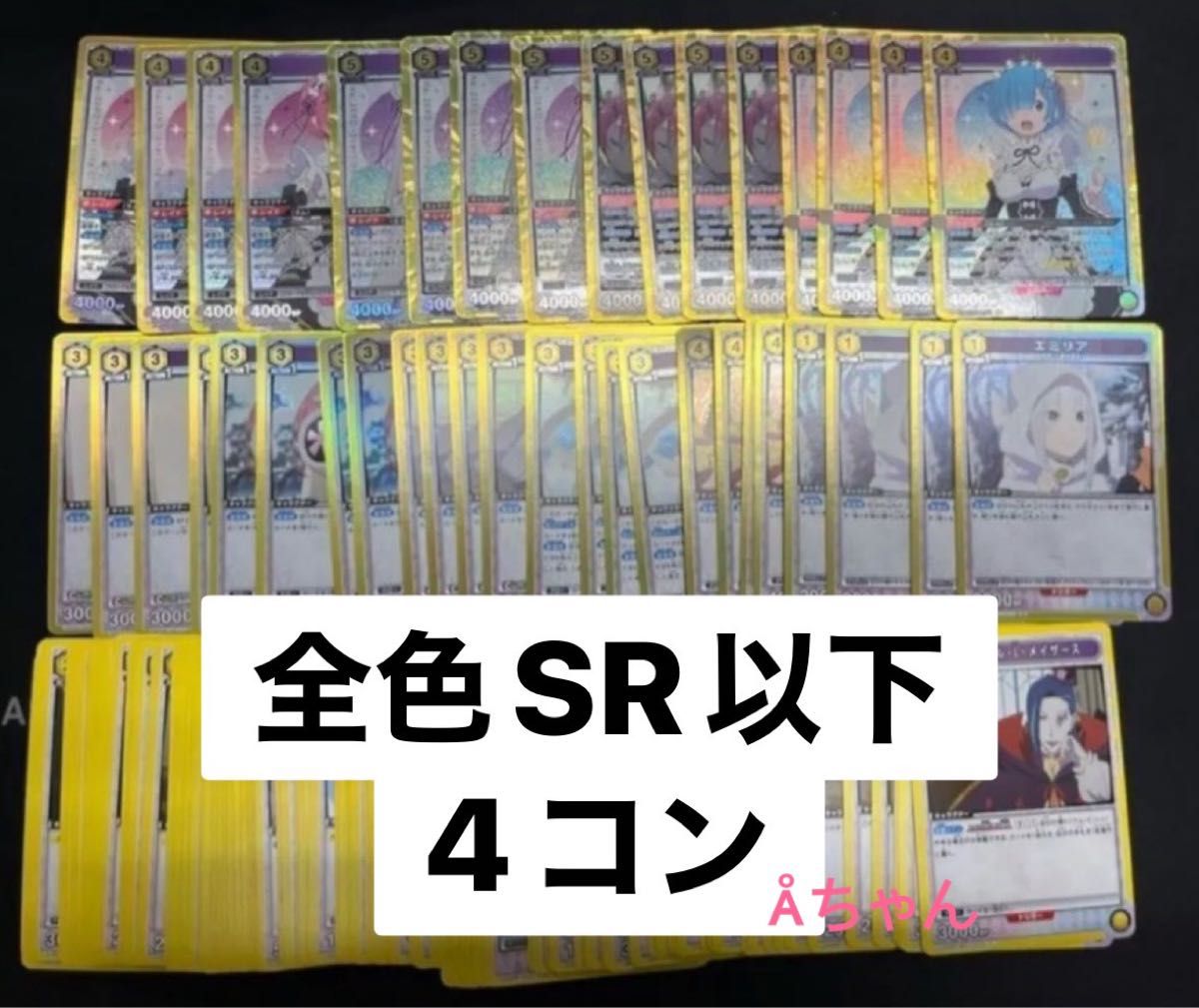 Re:ゼロから始める異世界生活 RR以下4コン ユニオンアリーナ Re ゼロから始める異世界生活 全色 SR以下 4