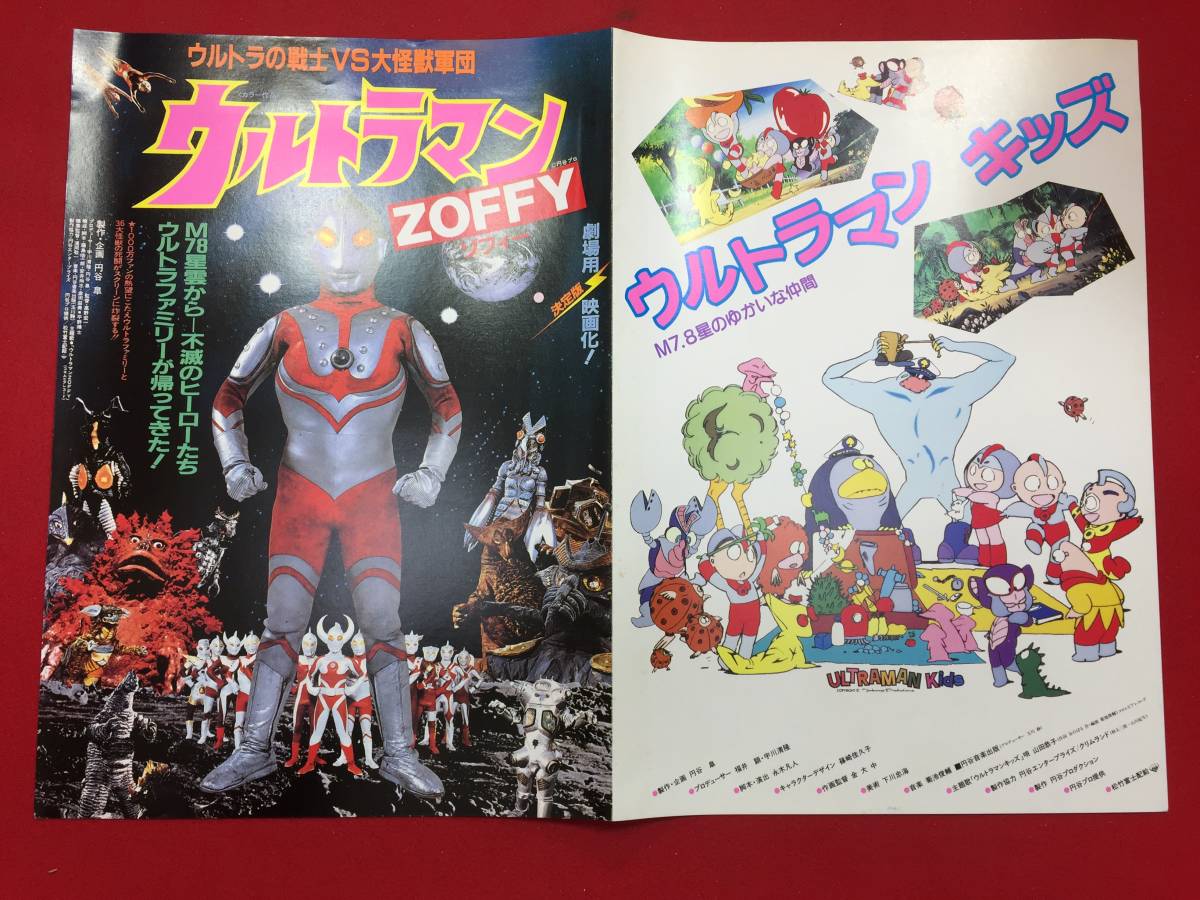 ヤフオク Cb ウルトラマン ｚｏｆｆｙ ウルトラの戦