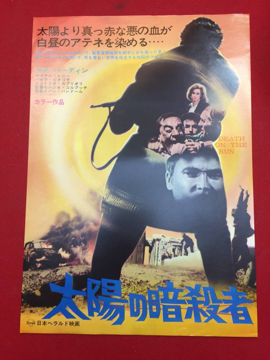 ファッション姫 通販 cb11671『太陽の暗殺者』プレス タイ・ハーディン マイケル・レニー パオラ・ピタゴーラ セルジオ・コルブッチ その他