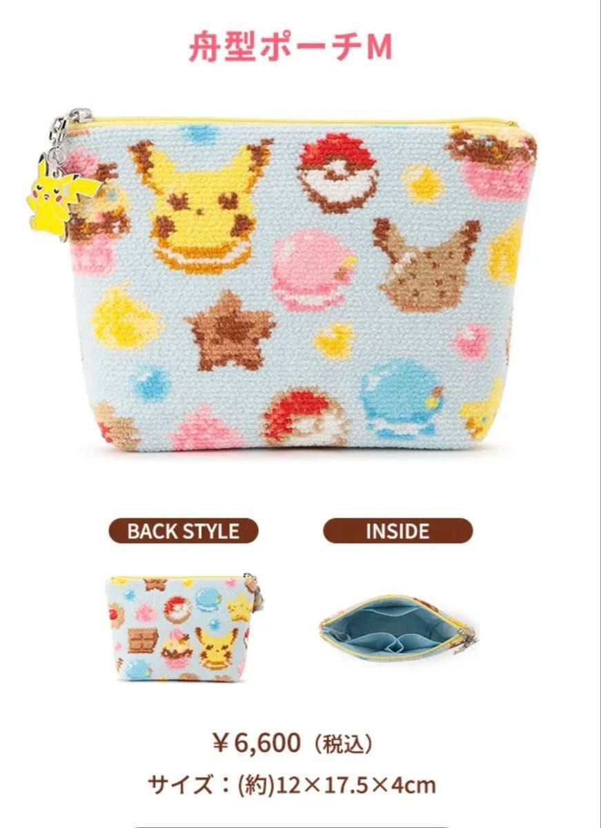 フェイラー ポケモン ハッピースウィーツ 舟型 ポーチ M 新品未開封 フェイラー ポケモン ハッピースウィーツ 舟型ポーチ