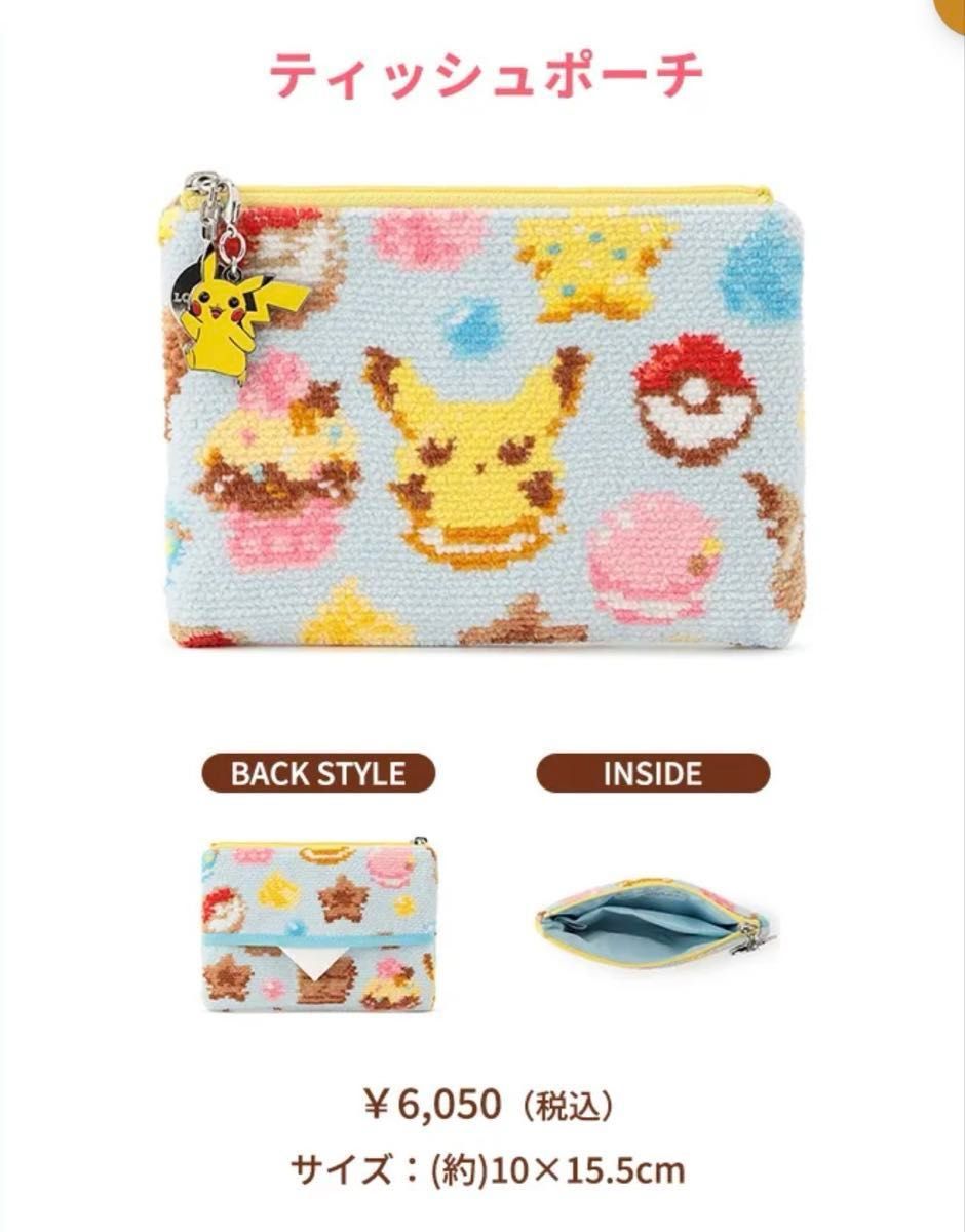 新品未開封 フェイラー ポケモン ハッピースウィーツ ティッシュポーチ 新品未開封 フェイラー ポケモン ハッピースウィーツ ティッシュ