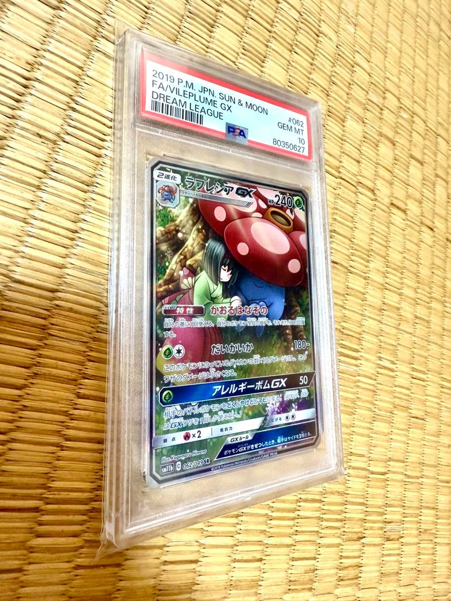 ポケモンカード ラフレシアGX PSA10 GEM MT ポケモンカード ラフレシアGX PSA10 GEM MT|Yahoo!フリマ(旧