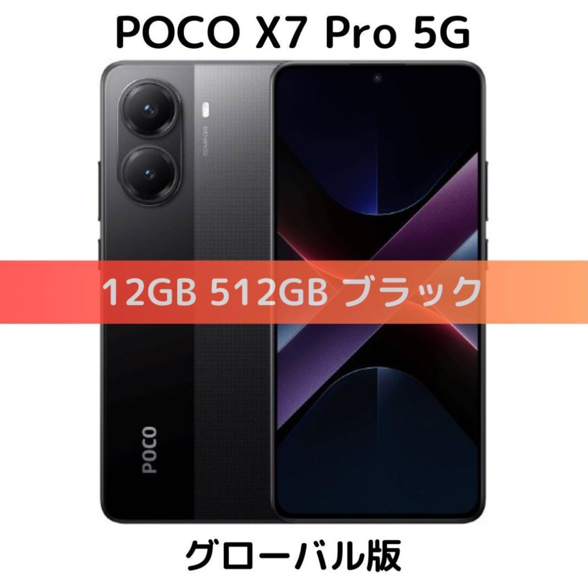 POCO X7 Pro 12/512GB Black Global|Yahoo!フリマ(旧PayPay POCO X7 Pro 12/512GB Black Global|Yahoo!フリマ(旧PayPay