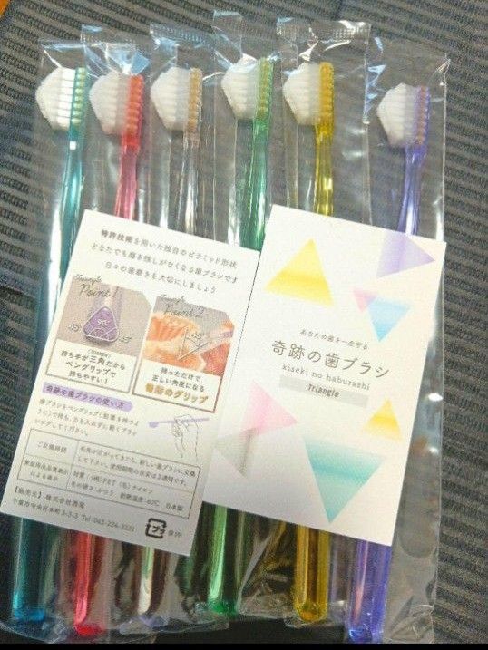 【正規品】奇跡の歯ブラシ 　持ち手が三角　リニューアル品　大人用歯ブラシ　衛生用品　歯科医院専用歯ブラシ　2本★p65:@
