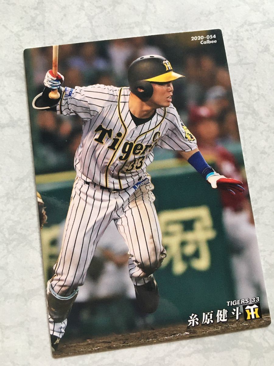 即決 状態良 プロ野球チップス 2020 第1弾 カルビー 阪神タイガース 糸原健斗 054_画像1