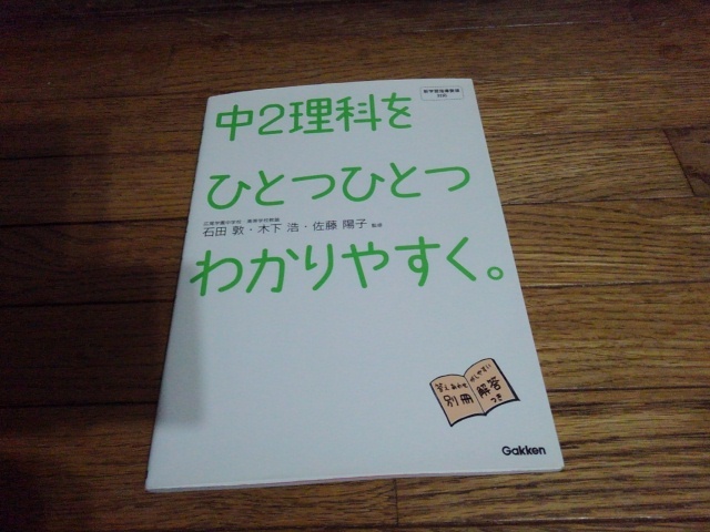 中学問題集 中２理科をひとつひとつわかりやすく 苦手克服学研送料１９８円ｄ 日本代購代bid第一推介 Funbid