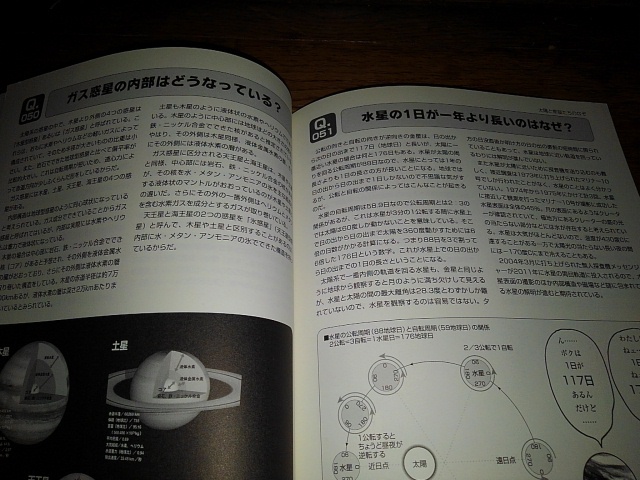 「宇宙のなぞ研究室」 アリストテレスの天球から最新宇宙論まで １５０のＱ＆Ａ 定価１６００円fの画像4