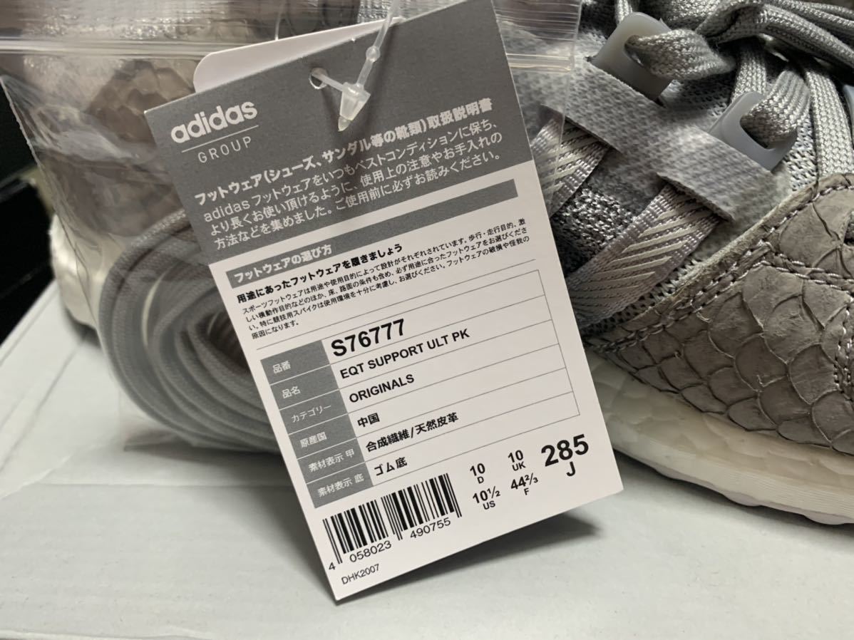 adidas Originals Eqt Support Ultra PK × Pusha T S76777 28.5cm 新品未使用 prime knit yeezy human made nigo pharrell bape atmos_画像9