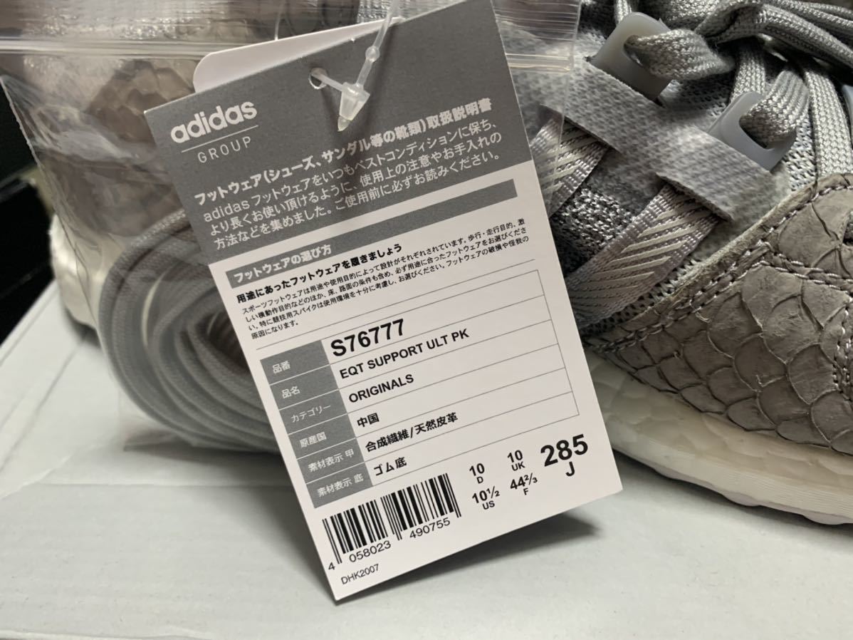 adidas Originals Eqt Support Ultra PK × Pusha T S76777 28.5cm 新品未使用 prime knit yeezy human made nigo pharrell bape atmos