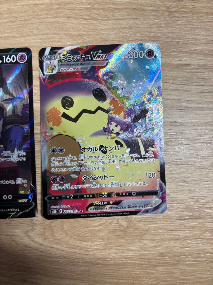 ポケモンカード ミミッキュV CSR ミミッキュV max csr まとめ売り 最安値 ポケモンカード ミミッキュV CSR ミミッキュVMAX CSR