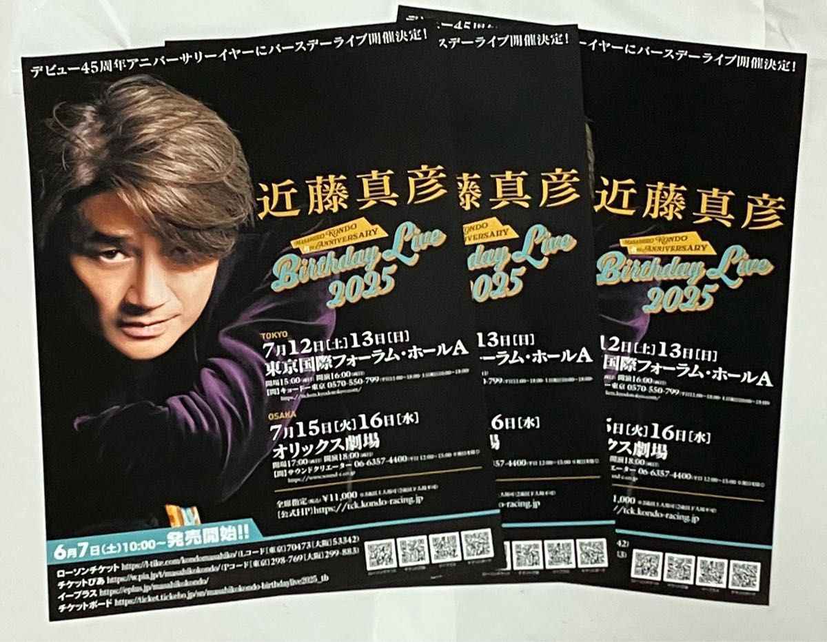 近藤真彦Birthday Live 2025 コンサート パンフ(ポスター付) 近藤真彦 Birthday Live 2025 チラシ 3枚セット|Yahoo!フリマ