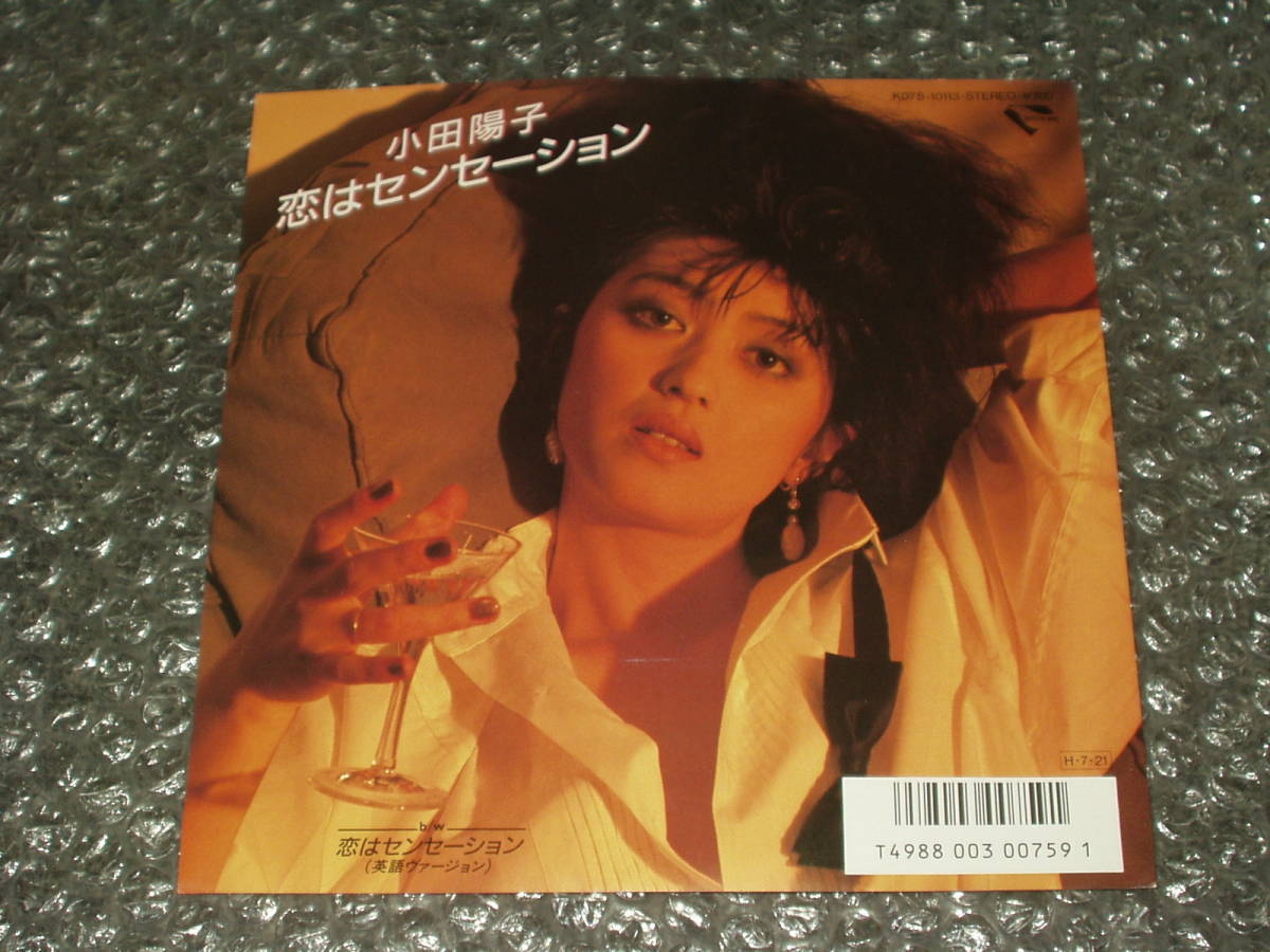ヤフオク 7 小田陽子 恋はセンセーション C W 恋はセン ヤフオク 7 小田陽子 恋はセンセーション C W 恋はセン