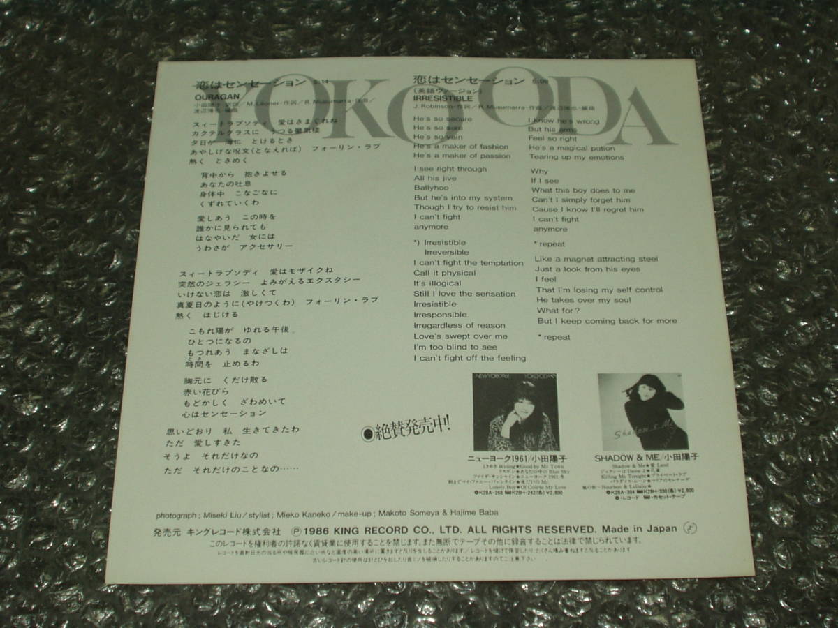 ヤフオク 7 小田陽子 恋はセンセーション C W 恋はセン ヤフオク 7 小田陽子 恋はセンセーション C W 恋はセン