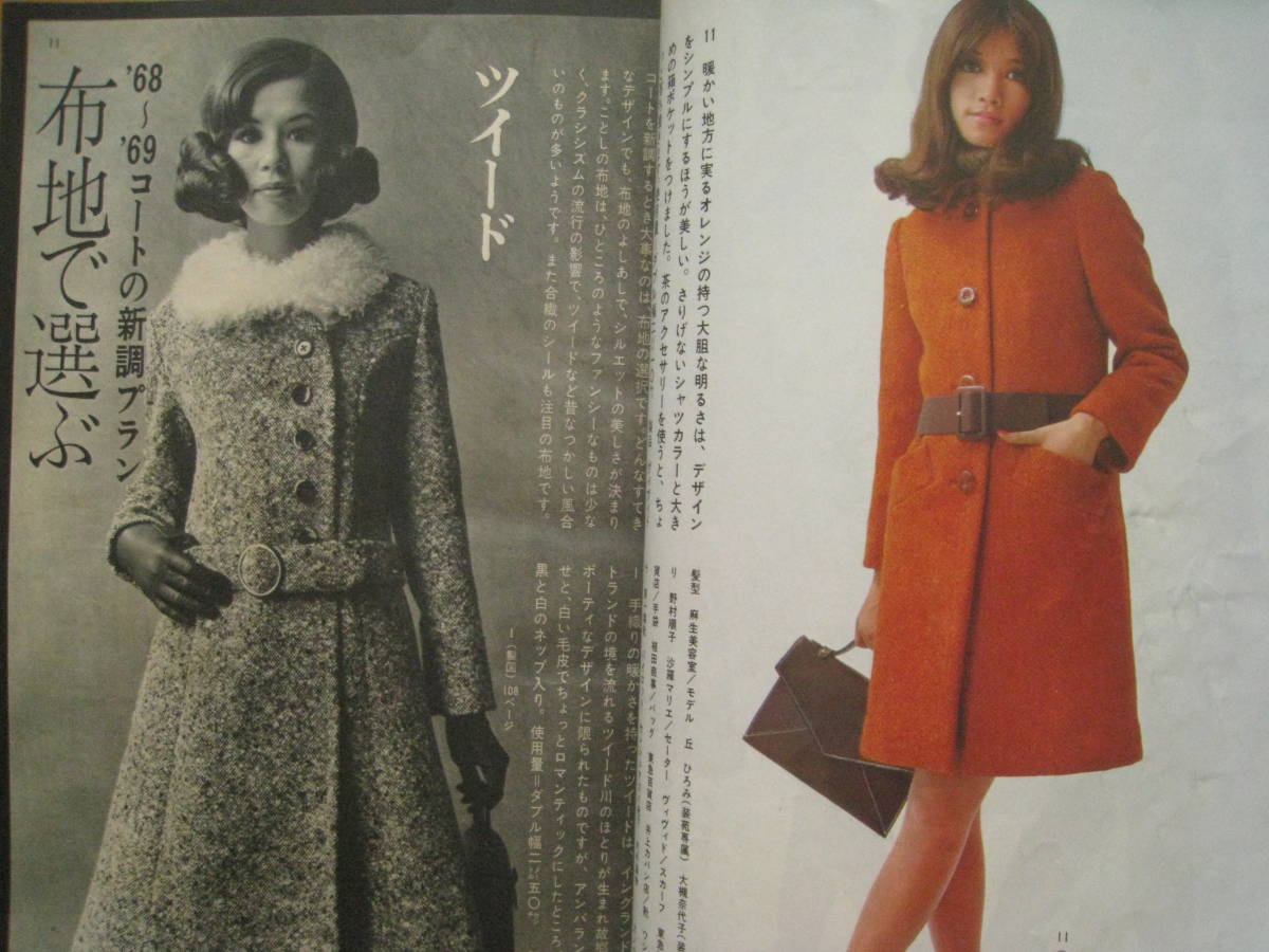  equipment .* appendix / Showa Retro dressmaking / drafting /1968~1969 year coat new style plan /.. person / liner attaching person / correcting / mountain prefecture Kiyoshi ./ west rice field . raw / knitting * hat * flat rice field . Hara 