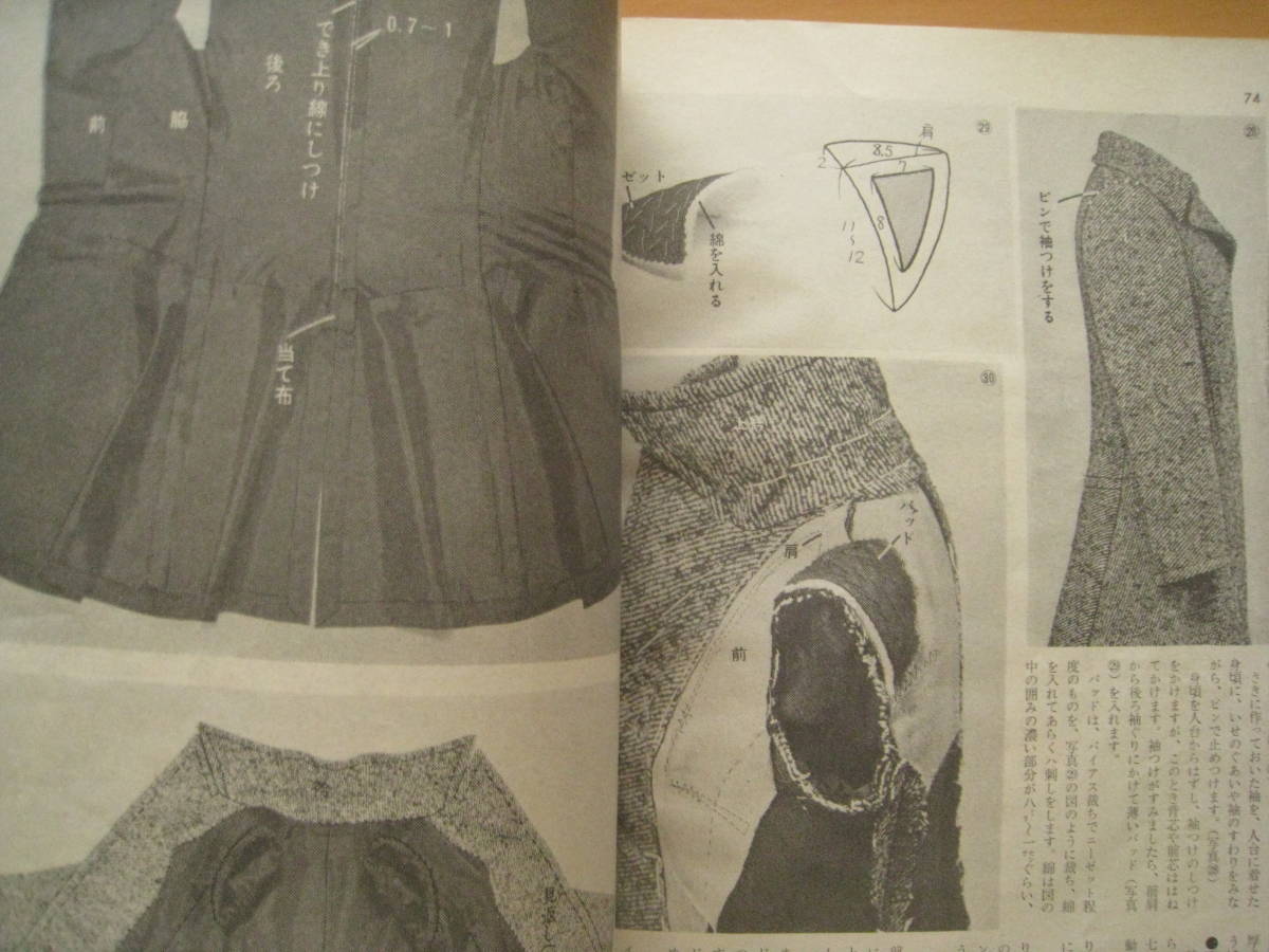  equipment .* appendix / Showa Retro dressmaking / drafting /1968~1969 year coat new style plan /.. person / liner attaching person / correcting / mountain prefecture Kiyoshi ./ west rice field . raw / knitting * hat * flat rice field . Hara 