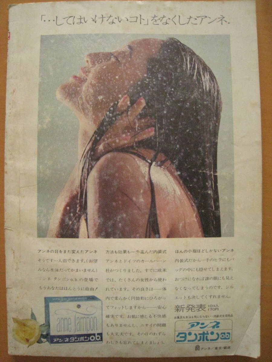  equipment .* appendix / Showa Retro dressmaking / drafting /1968~1969 year coat new style plan /.. person / liner attaching person / correcting / mountain prefecture Kiyoshi ./ west rice field . raw / knitting * hat * flat rice field . Hara 