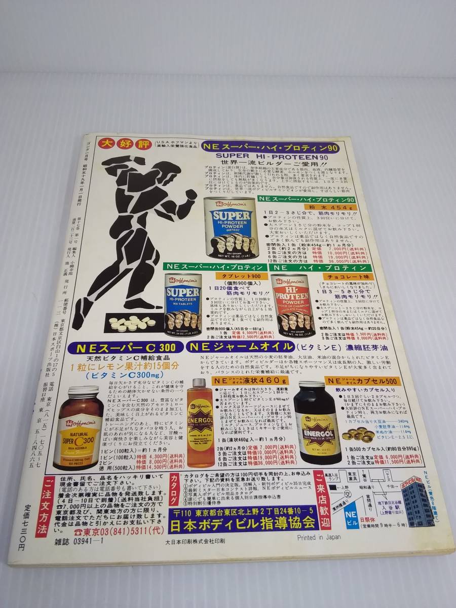 月刊　ゴング　1984年1月号　【プロレスまるごと面白思考】Vol.17 NO.1_画像2