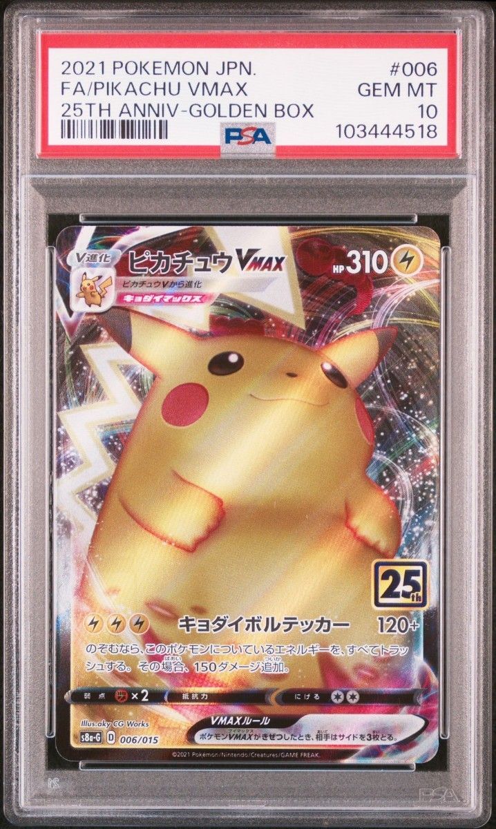 【PSA10】ポケモンカードゲーム 25th ピカチュウVMAX PSA10 ピカチュウVMAX 25th ポケモンカード|Yahoo!フリマ(旧