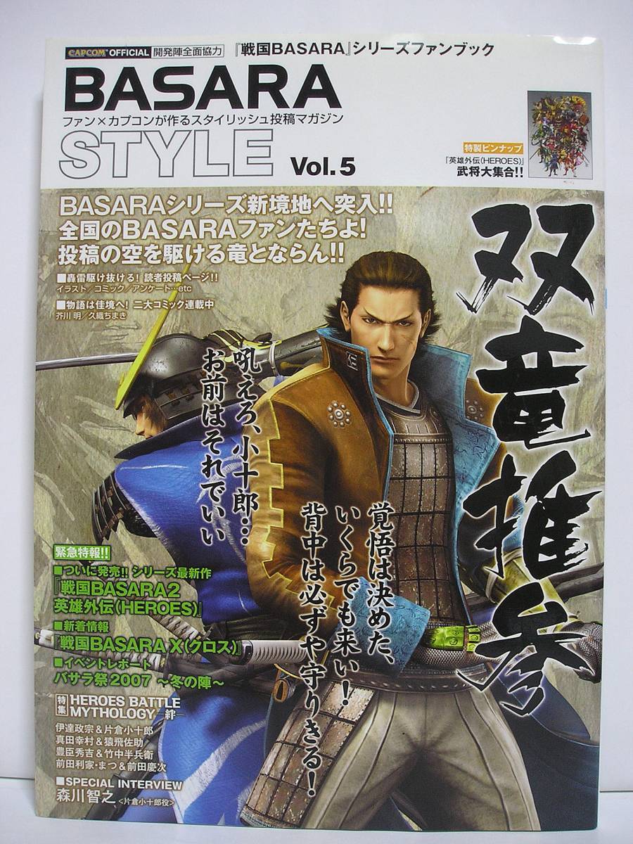 BASARA STYLE Vol.5 「戦国BASARA」シリーズファンブック [h2517]_画像1