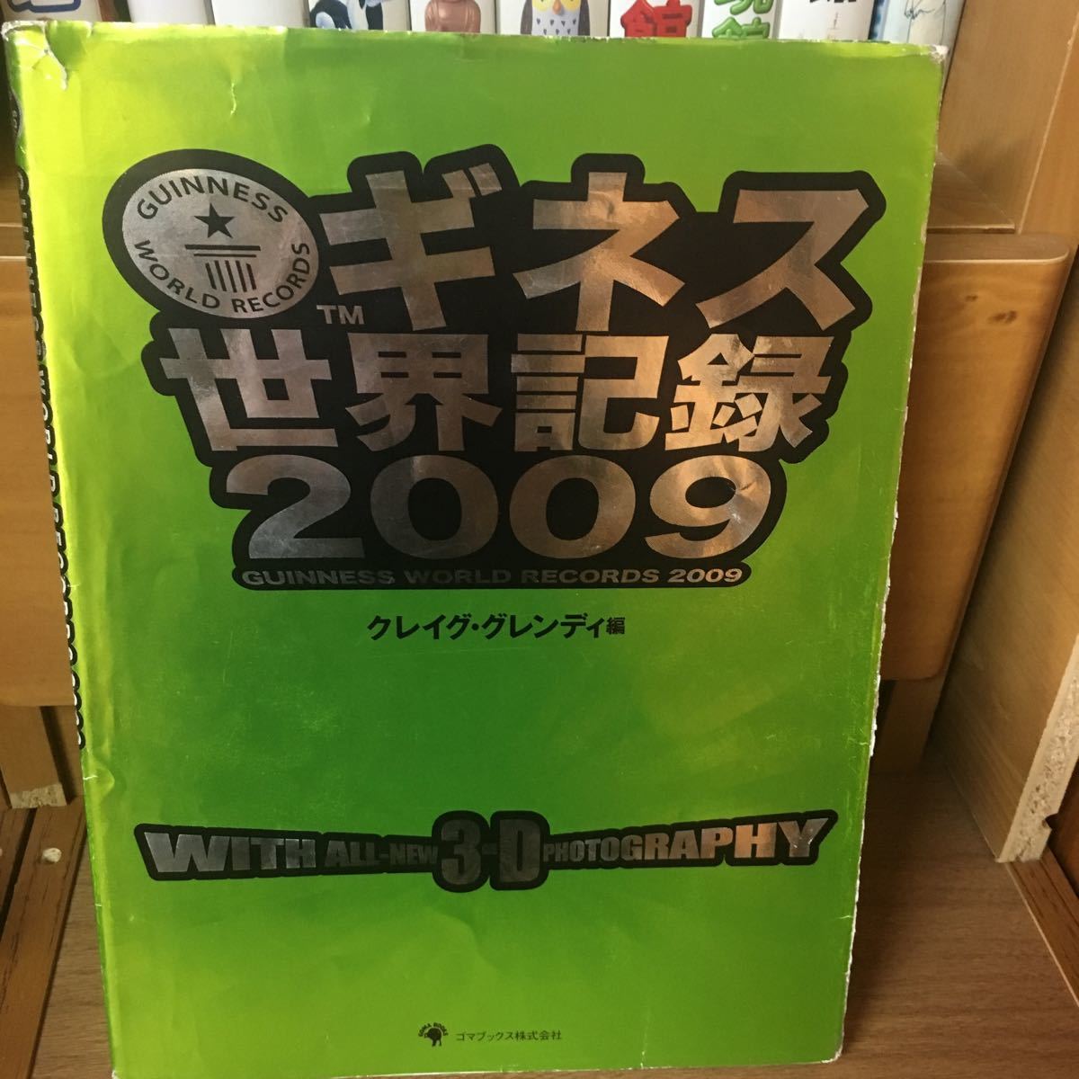 #子供図鑑 学研、小学館、主婦と生活社 おもしろい学習館、くらべる図鑑、ギネス世界記録、いちばんの図鑑、ねぇ知ってる大図鑑