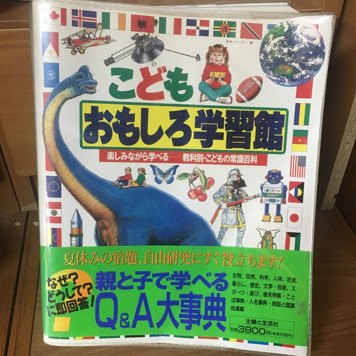 #子供図鑑 学研、小学館、主婦と生活社 おもしろい学習館、くらべる図鑑、ギネス世界記録、いちばんの図鑑、ねぇ知ってる大図鑑