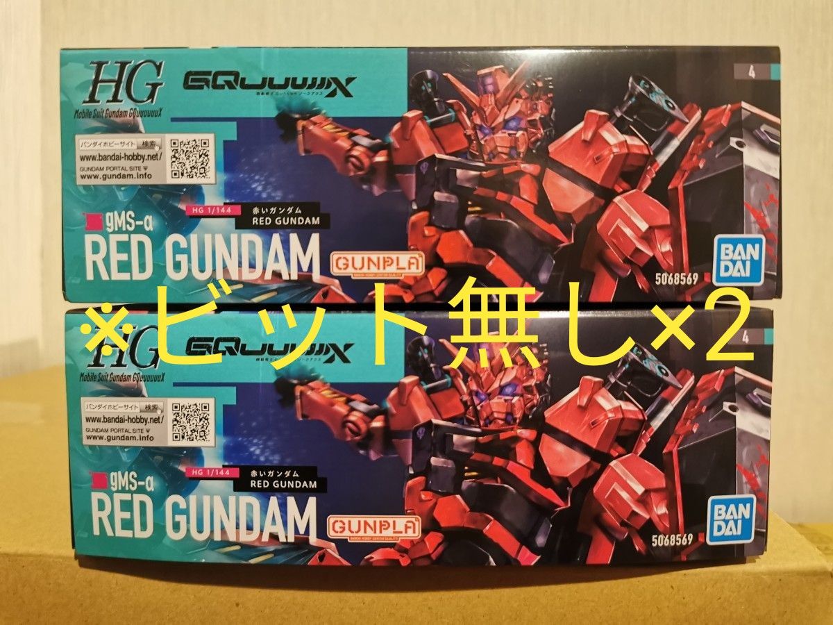 イ*ー様 HG 赤いガンダム ビット×4のみ 本体なしGQuuuuuuX(ジーク イ*ー様 HG 赤いガンダム ビット×4のみ 本体なしGQuuuuuuX