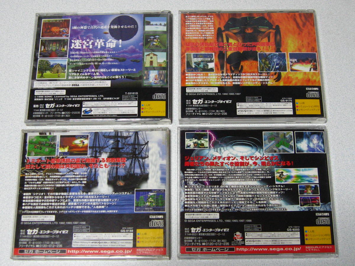 中古ソフト】セガサターン｜シャイニング・フォースIII シナリオ