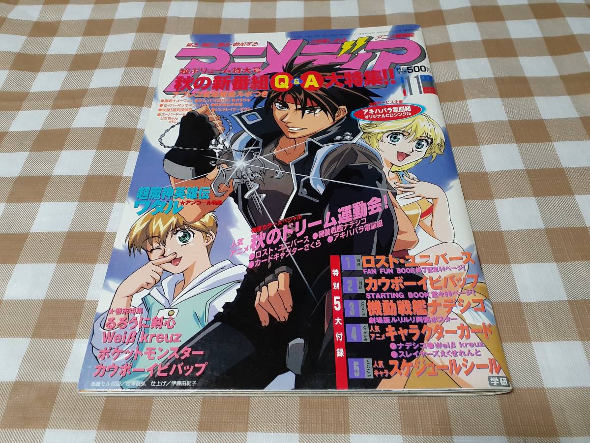 ヤフオク 送料無料 アニメディア 1998年 11月号