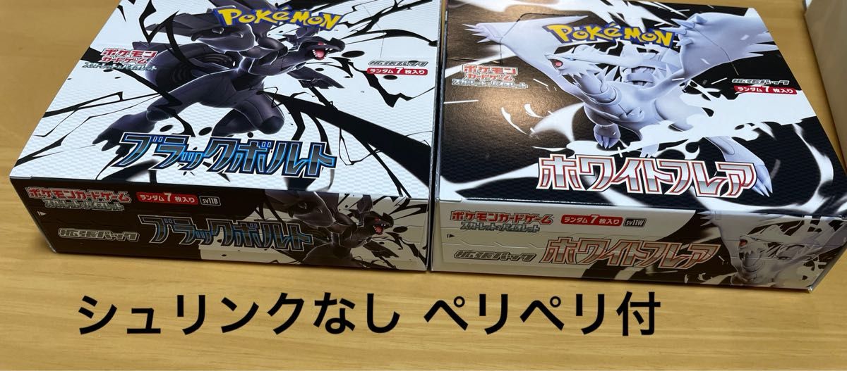 ブラックボルト ホワイトフレア カードファイルセット シュリンクとペリペリなし ポケモンカード ポケカ カードファイルセット ブラックボルト