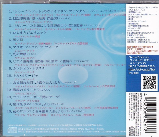 ★CD EMI トゥーランドット フィギュア・スケート・ミュージック 全15曲 パガニーニの主題による狂詩曲.戦場のメリークリスマス他_画像2