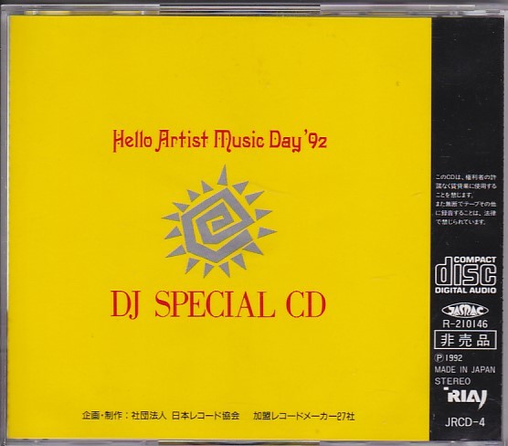 ★CD Hello Artist DJ SPECIAL '92 CD/ハロー・アーティスト・DJ・スペシャルCD 非売品CD 加盟レコードメーカー27社_画像2