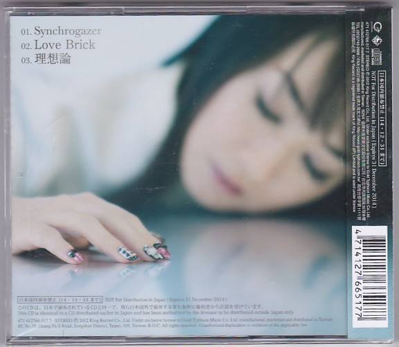 ★CD Nana Mizuki Synchrogazer 水樹奈奈(水樹奈々) シンクロゲイザー 希少!台湾盤CD_画像2