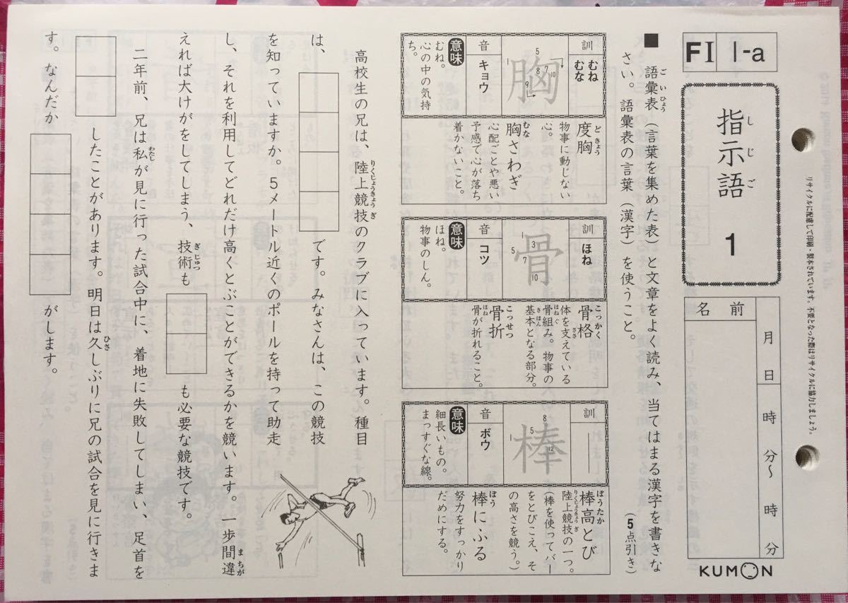 公文 国語FI、FII