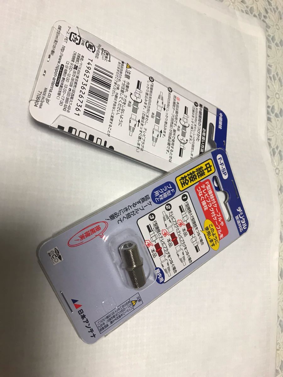 日本アンテナ産中継2pcs