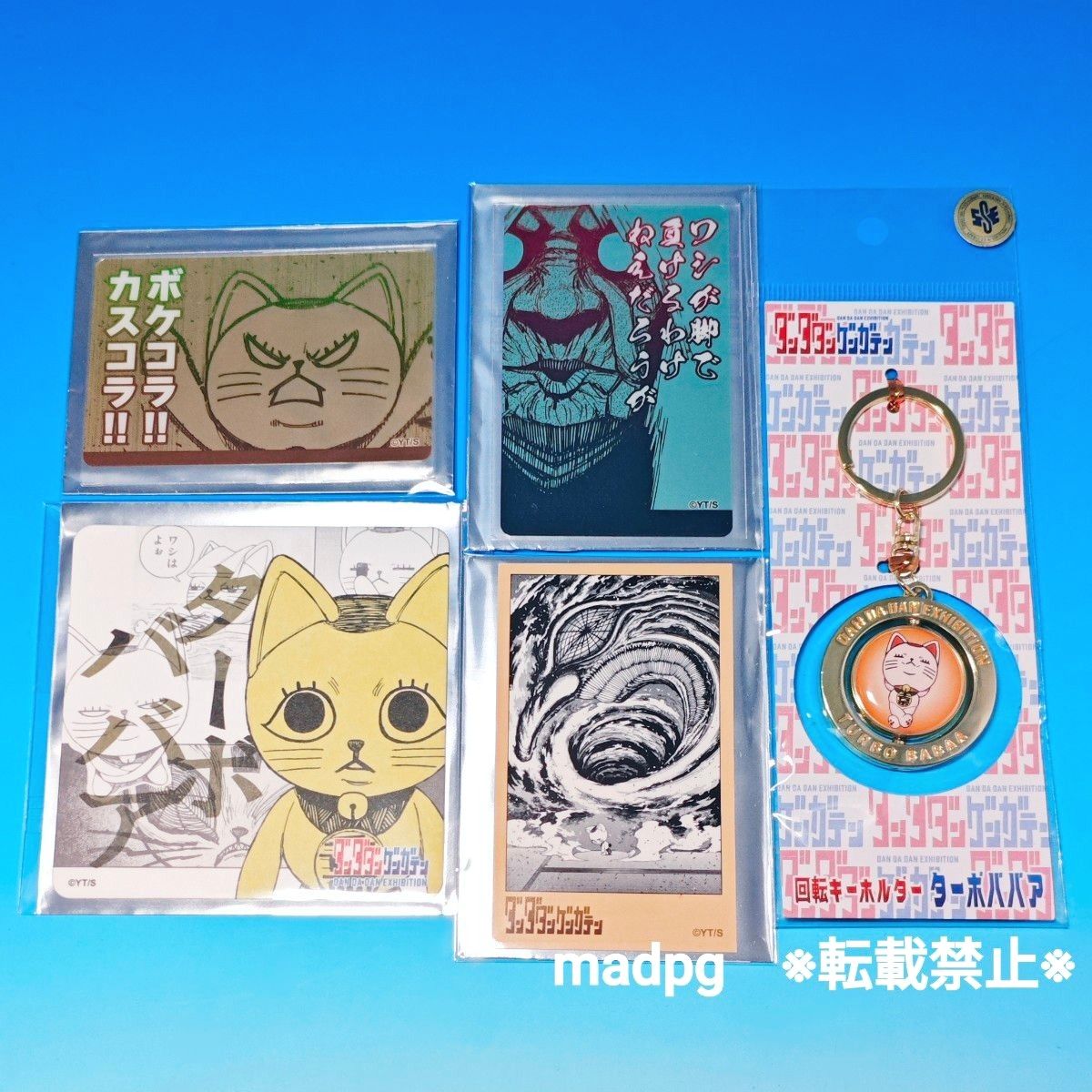 ダンダダンゲンガテン ターボババア グッズ11点セット ダンダダン原画展 ダンダダンゲンガテン ターボババア グッズ11点セット
