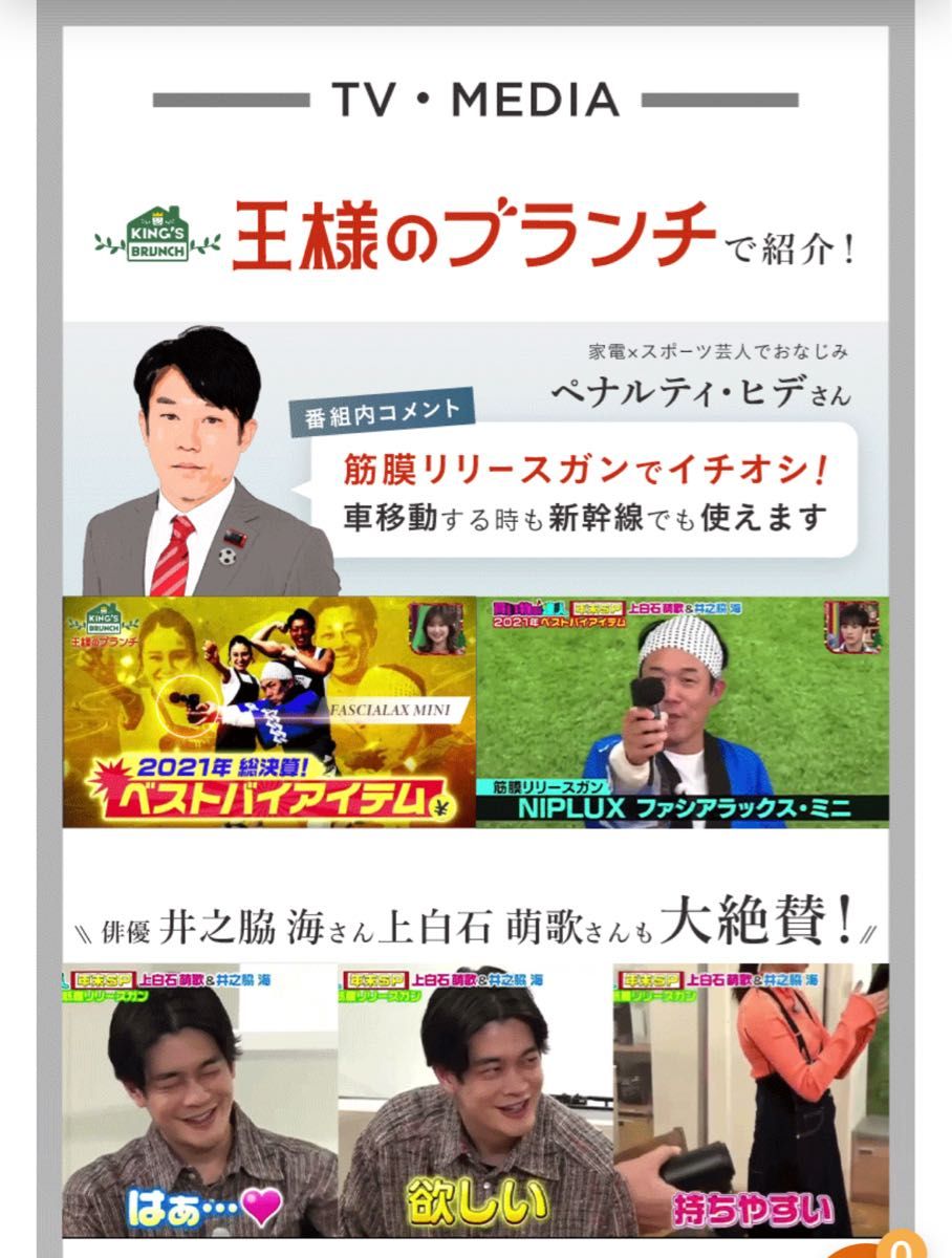 NIPLUX FASCIALAX MINI新品未開封★筋膜リリースガンミニハンディガンスマッサージニップラックス軽量王様のブランチ