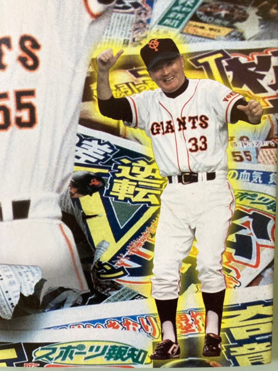 【美品】ジャイアンツ 1996年優勝 長嶋茂雄 読売ジャイアンツ スポーツ報知 1996年 巨人優勝 平成8 長嶋茂雄 サイン入り
