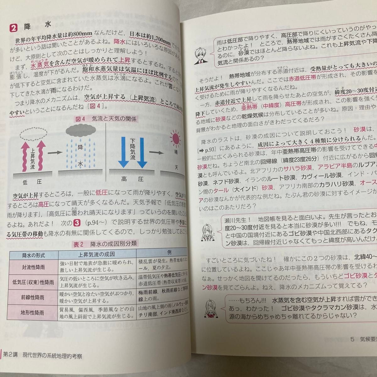 改訂版 大学入学共通テスト 地理Bの点数が面白いほどとれる本