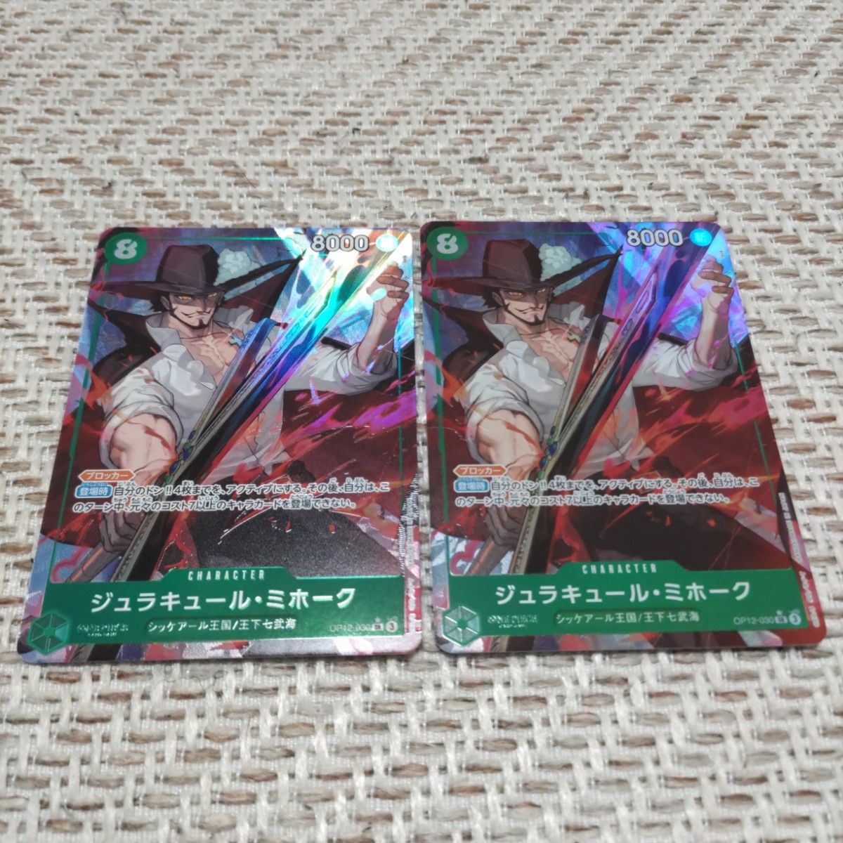 ジュラキュール・ミホーク OP12-030 師弟の絆 SR パラレル｜Yahoo 