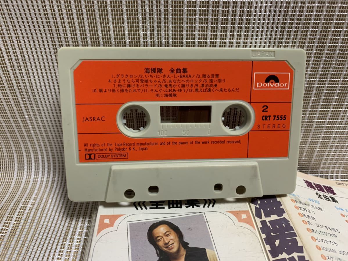 ヤフオク カセットテープ 海援隊 全曲集 歌詞カード付き ヤフオク カセットテープ 海援隊 全曲集 歌詞カード付き