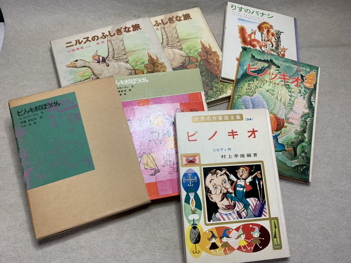 * old Japanese-style house .. old picture book intellectual training education picture book masterpiece fairy tale don't fit 18 pcs. reading ... red ... Pinocchio Bambi... *