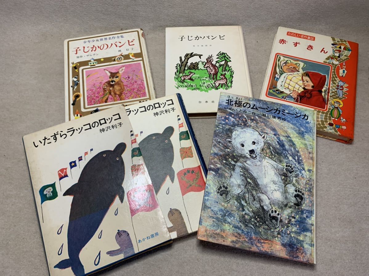 * старый дом в японском стиле .. старый книга с картинками интеллектуальное развитие образование книга с картинками шедевр сказка не комплект 18 шт. считывание ... красный ... Pinocchio Bambi... *